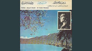 Shayef El Bahr Shou Kebeer