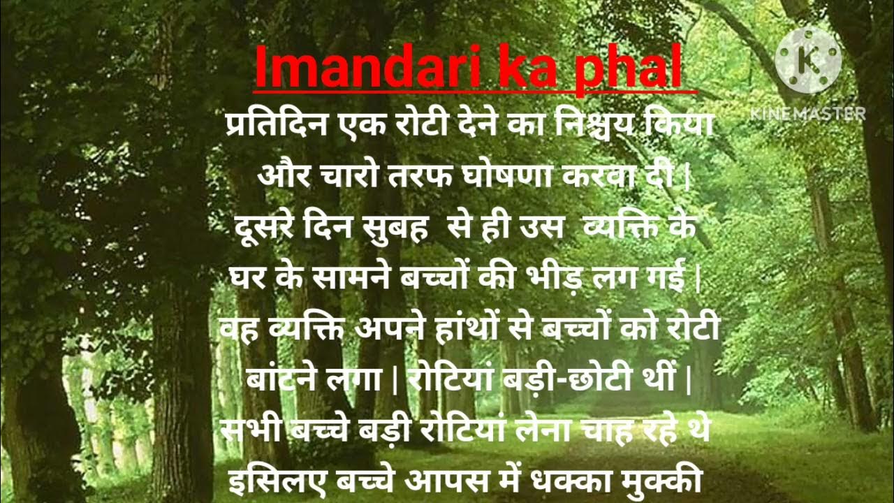 imandari essay in hindi language