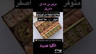 عروض لوزينج معرض حلا اصفر الأحساء