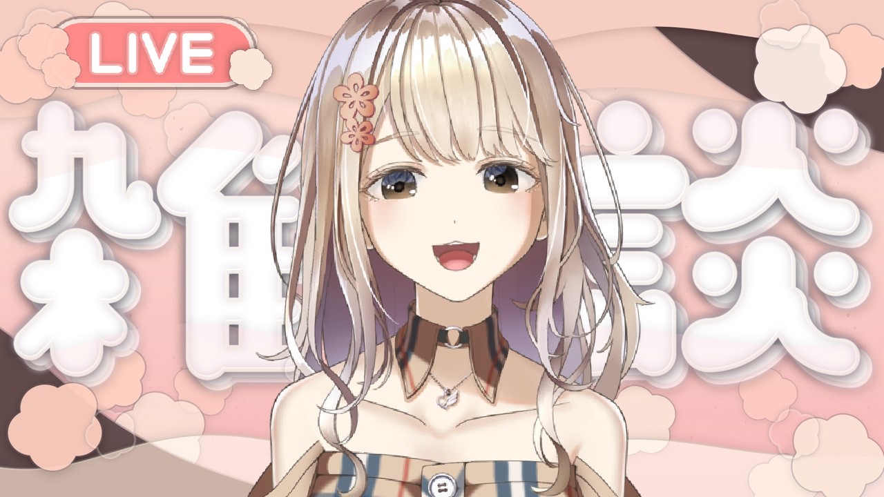 【初見歓迎】夜だから話せることもあるよね【新人Vtuber】