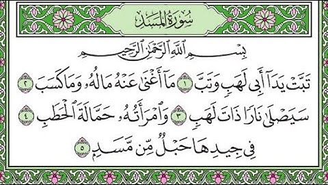 سورة المسد مكررة /Surah Al-Masd is repeated