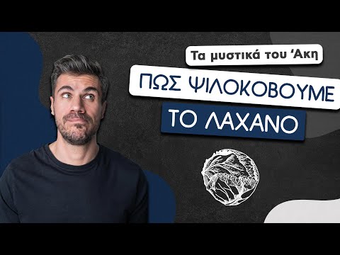 Βίντεο: Πώς να ποτίζετε το κόκκινο λάχανο;