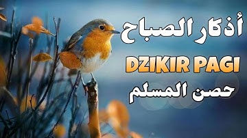 أذكار الصباح_حصن المسلم من كل شر_رقيه وتحصين للبيت_للقارئ | أبراهيم لشكر Morning Athkar_dzikir Pagi