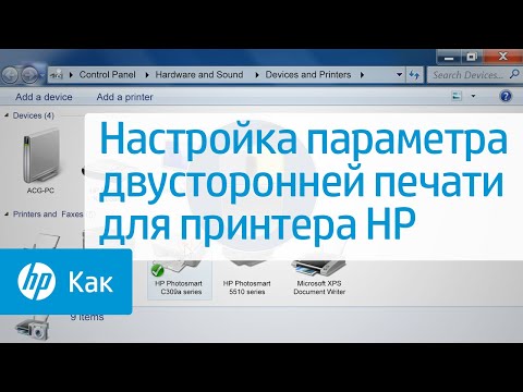 Видео: Какво е автоматичен двустранен печат в принтера?