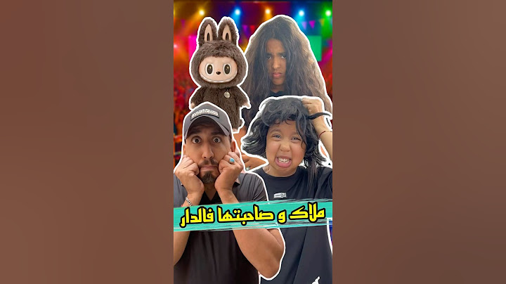 ملاك لقات ختها #video #اكسبلور  #ضحك #comedy #كوميديات #humour #reels #saraelfadili #malak #ملاك