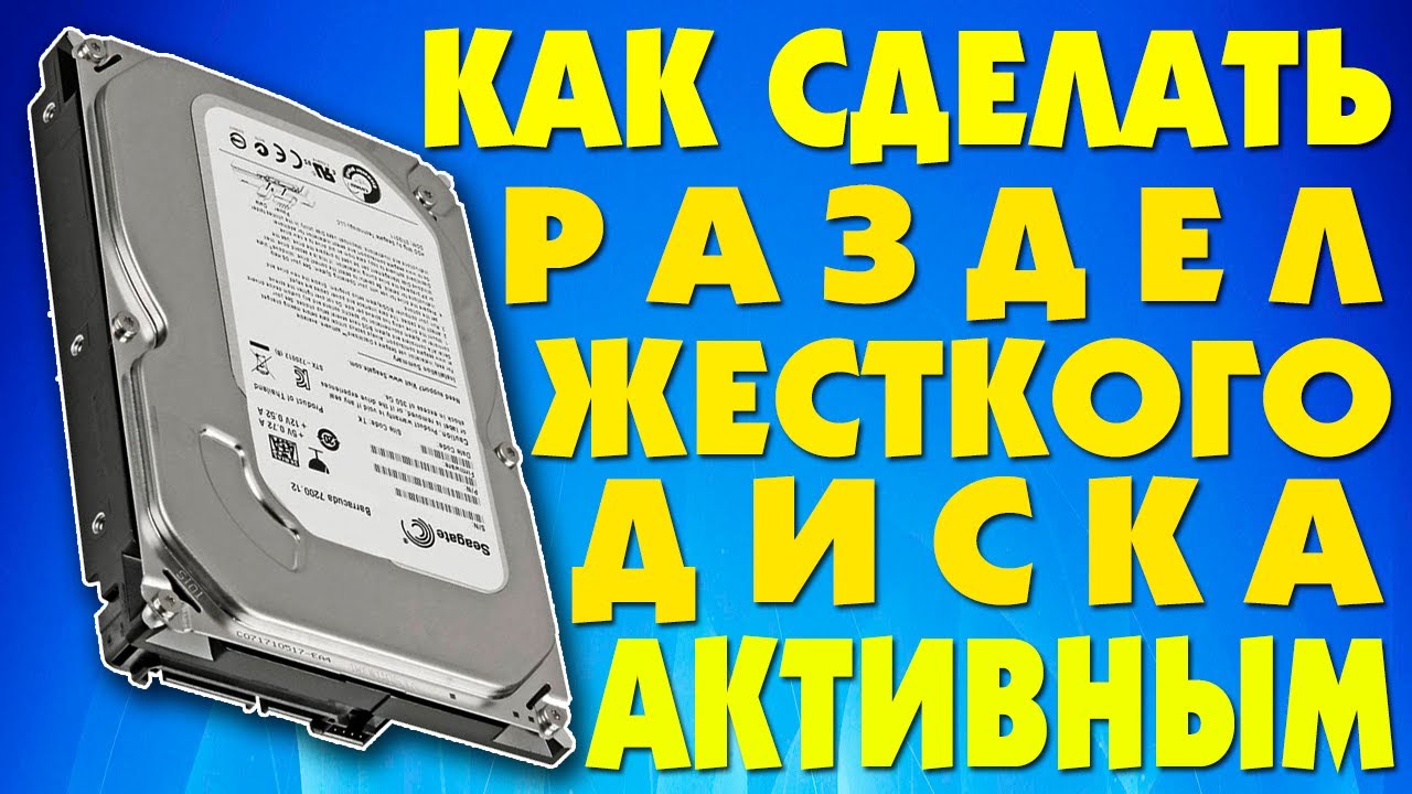 Восстановление загрузочного сектора жесткого диска