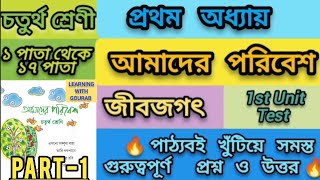 Class 4 amader poribesh chapter 1/jib jogot /class 4 আমাদের পরিবেশ অধ্যায় -১/জীবজগৎ/question answer