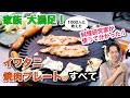 【1番分かりやすい!】最大級の情報量でイワタニ 焼肉プレートをレビューしました!