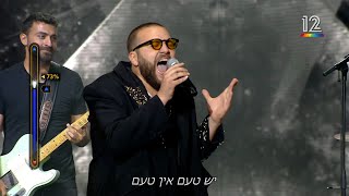 הכוכב הבא 2022 ⭐ אליאב זוהר - שער הרחמים