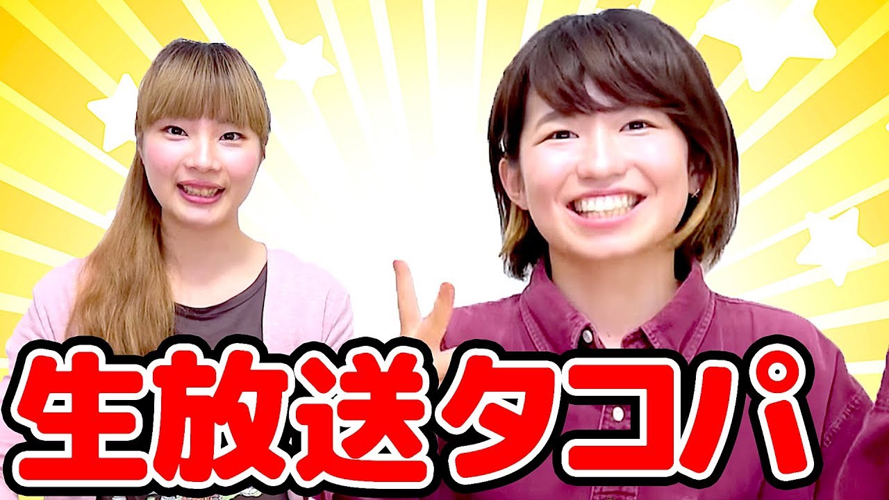 【ボンボンTV】りっちゃんとタコパしながら質問コーナー! YouTube 【ボンボンTV】りっちゃんとタコパしながら質問コーナー! YouTube