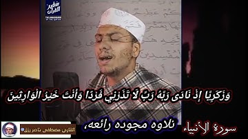 سوف تعيد المقطع أكثر من مره الله علي الجمال تلاوه رائعه جدا
