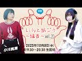 水音｢Lilyと紡ごう～縁音～｣vol.20 (10/08) 小川桃果