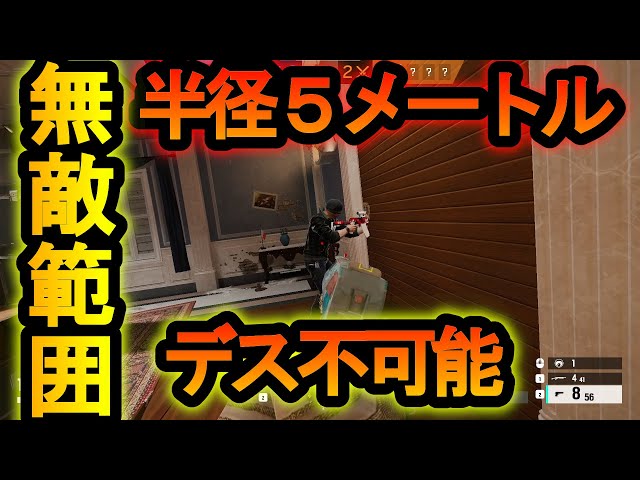 【R6S】無敵になる技!?半径5メートル以内の敵をノーダメージで倒すスキル!強化されすぎて弾丸が当たらない【レインボーシックスシージ】