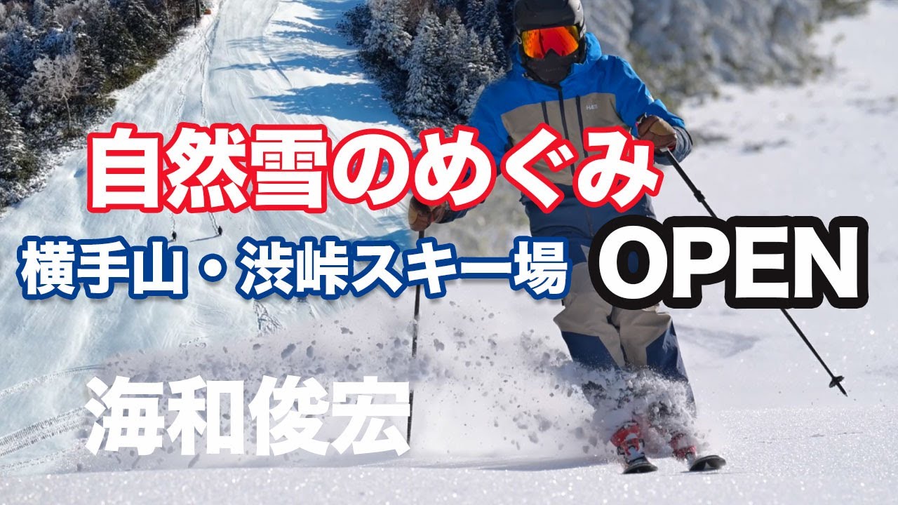 Yokoteyama-Shibutoge Ski Resort is now open. The highest ski