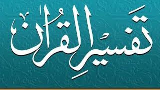 Tafseer e Quran || Dars No 297 || Sure Touba (سورة التوبة ) Aayat No 55 To 58 || تفسیر قرآن مختصر
