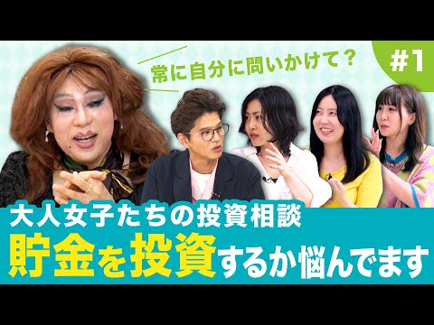 Nikuyo and the Women's Money Gathering #1] Money advice for grown