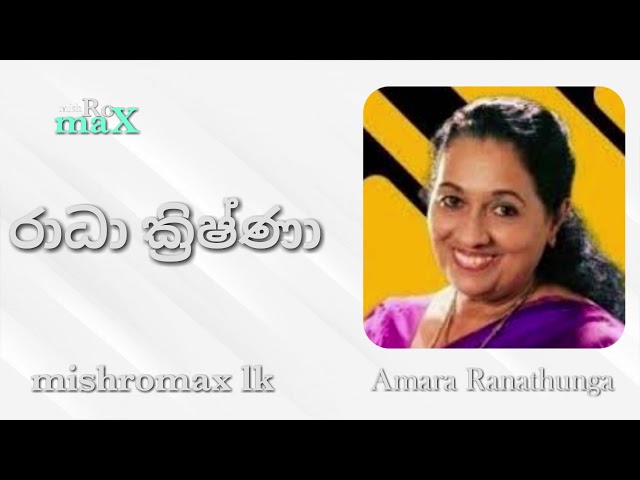 Radha Krishna | රාධා ක්‍රිෂ්ණා - Amara Ranathunga class=