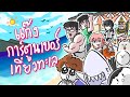 แก๊งการ์ตูนเบอร์เที่ยวทะเล ft.all แก๊งการ์ตูนเบอร์