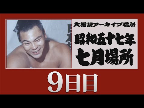 昭和の大相撲 刊行委員会編 月刊相撲 昭和47年2月号 初場所総決算号 初代栃東、平幕優勝