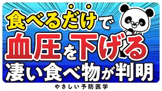 【医師が教えない】高血圧のリスクを下げる食べ物３選