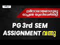 SGOU PG 3rd SEM ASSIGNMENT |SGOU EXAM 2024 |SGOU ASSIGNMENT SUBMISSION