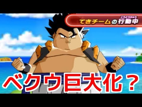 Dbh Umx ベクウ巨大化に挑戦 アルティメットミッションｘ Youtube