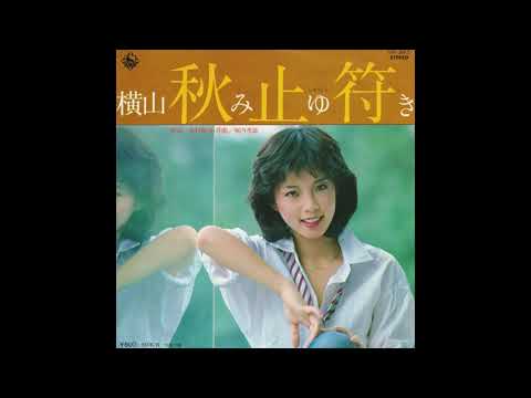 秋止符