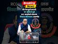 NEET-UG पेपरफुटी प्रकरणात लातूर RCC क्लासेसचे संचालक चौकशीसाठी ताब्यात | CBI Action