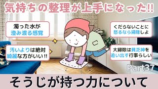 【有益】そうじが持つ力についてpart37【2chまとめ】