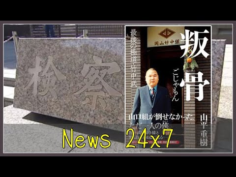 山口組分裂 幻の二代目竹中組と岡山竹中組 竹中武は貝崎さんを竹中組二代目 自分は岡山竹中組で行くと貝崎さんは竹中正久言を体現した人やからな Youtube 山口組分裂 幻の二代目竹中組と岡山竹中組 竹中武は貝崎さんを竹中組二代目 自分は岡山竹中組で行くと貝崎さんは竹中正久言を体現した人やからな Youtube