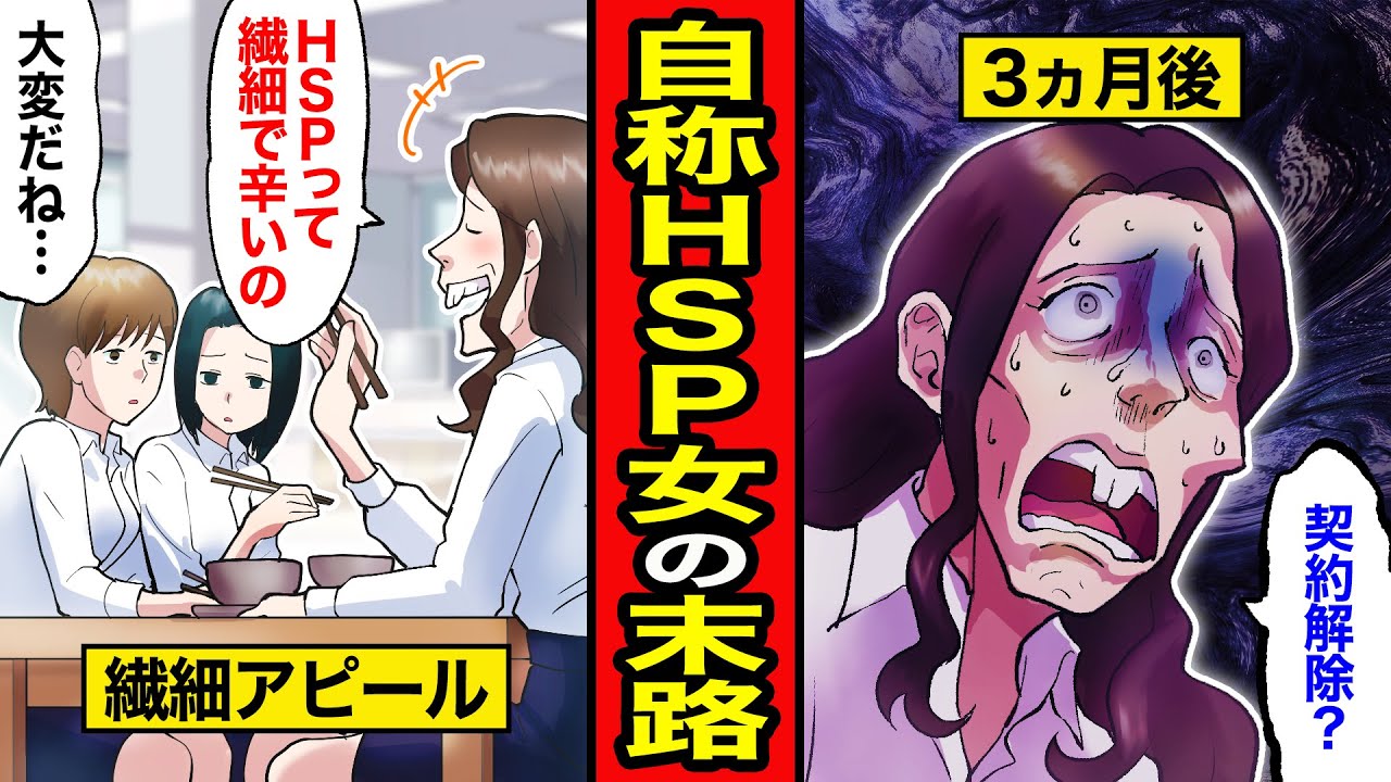 【漫画】繊細な私を理解してよ！自称HSP女の末路【レイナの部屋ブラックわーるど】