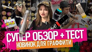 Тест ГРАФФИТИ-НОВИНОК! 15мм Fat'n'skinny, Литровый Хром, Последний журнал Wekman, POSCA, Dripper!