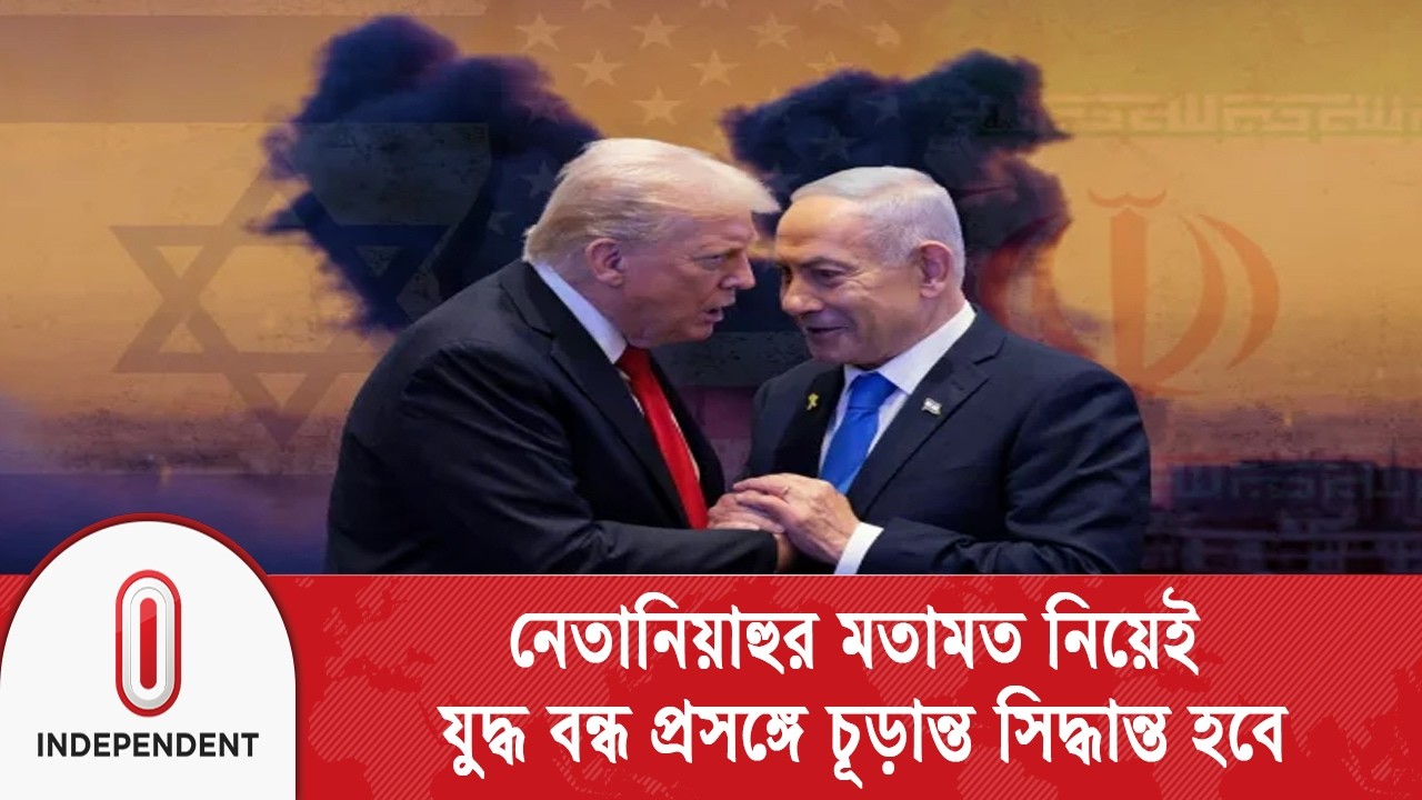 নতুন নেতার অধীনে ইসরায়েলে ইরানের হা/ম/লা | United Nations |  Independent TV