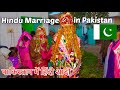 Hindu wedding in pakistan  pakistani hindu wedding in village  ranbir tiwary vlogs