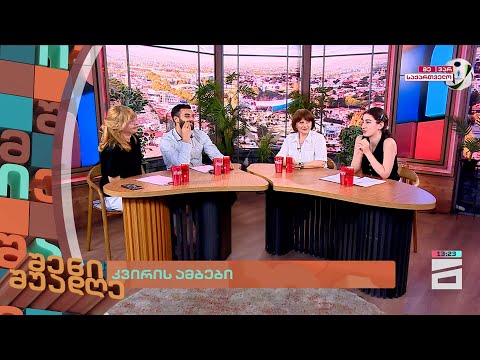 კვირის ამბები | შენი შუადღე - 28.06.2024 II ნაწილი