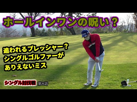 勝負を諦めなければ奇跡が起こる！逆転へのカウントダウン！「シングル討伐企画Part1-7」