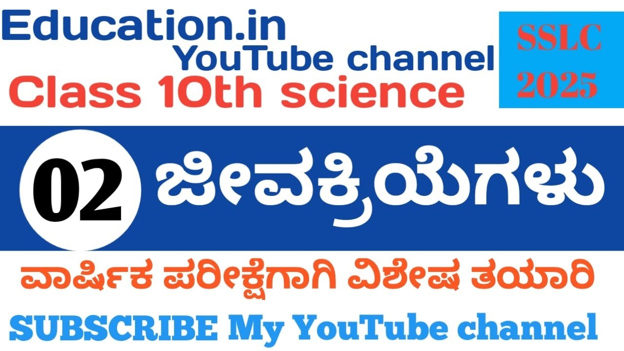 ಜೀವ ಕ್ರಿಯೆಗಳು ||10ನೇ ತರಗತಿ ವಿಜ್ಞಾನ|| most important questions with answers