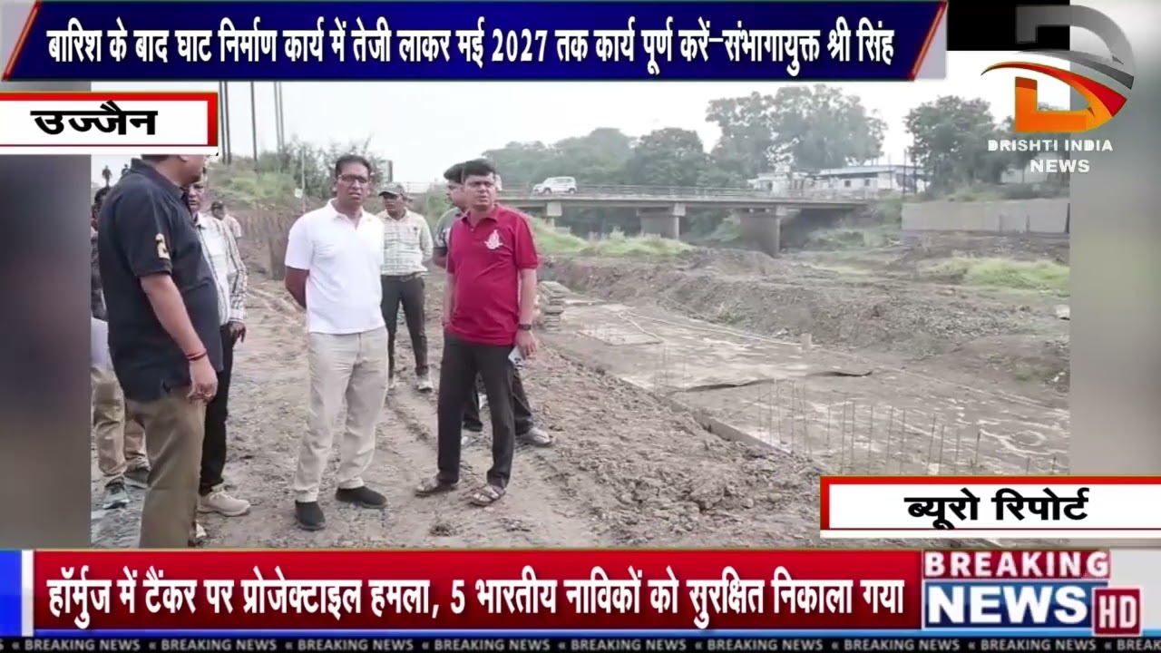 बारिश के बाद घाट निर्माण कार्य में तेजी लाकर मई 2027 तक कार्य पूर्ण करें—संभागायुक्त श्री सिंह