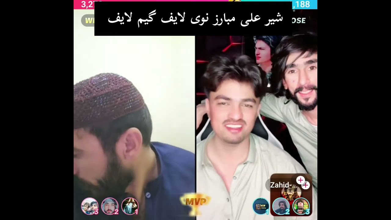 شیر علی مبارز نوی لایف گیم لایف 🤣🤣 ھھھھھہ لازمی وگوری