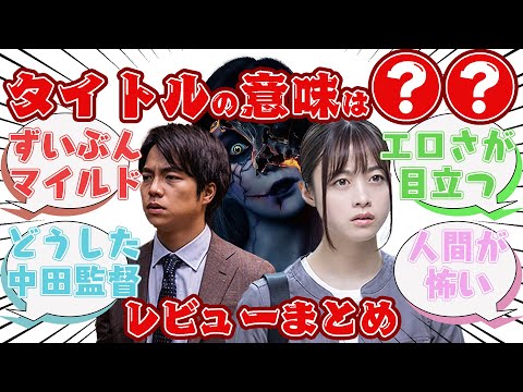 Jホラーの巨匠中田監督による最新作!![禁じられた遊び]を期待せずに観た人たちの反応集【レビューまとめ】