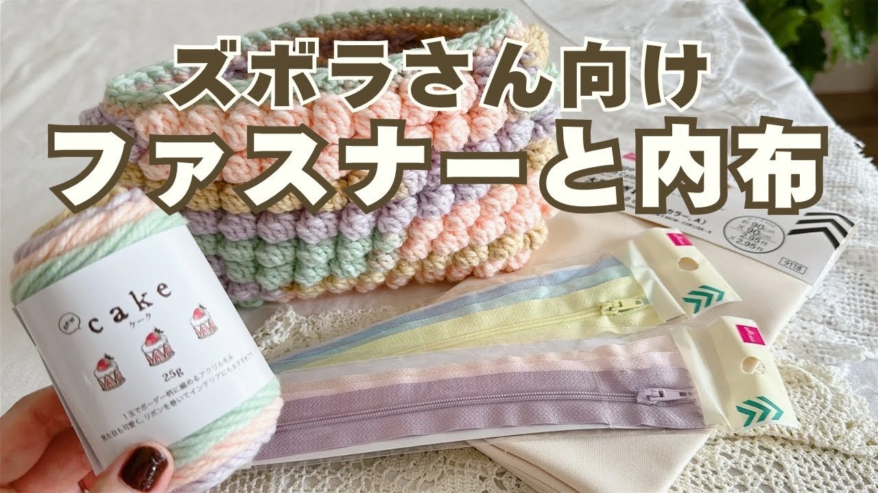 Молния и подкладка [Мое первое вязание крючком]