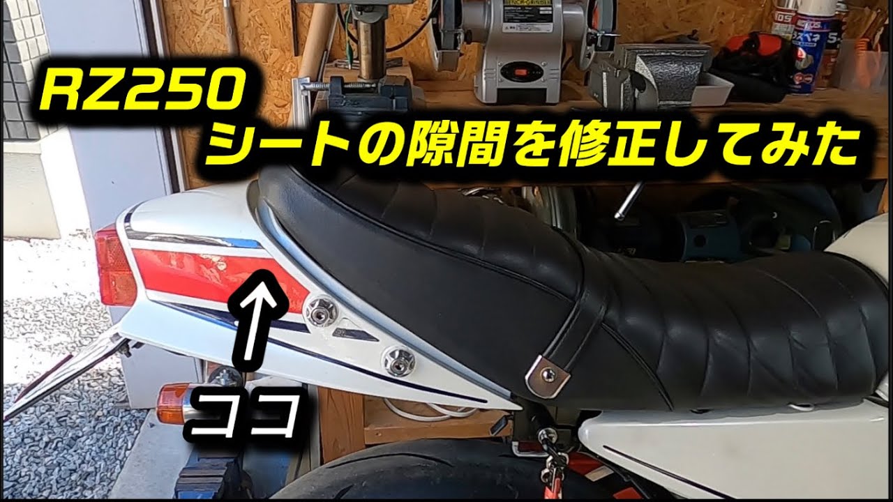 ヤマハRZ350 RZ250シート