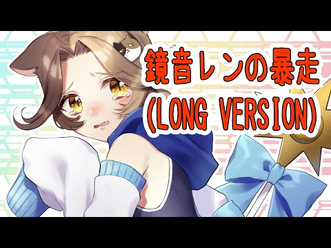 「鏡音レンの暴走 」歌ってみた 【Vtuber/日向たま】