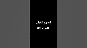 أكتب شيء تؤجر عليه 🤍🌿 #القارئ #quran #اكسبلور #المصحف #قران_كريم #لايك