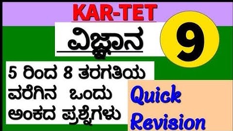 kartet 2023/tet science class in kannada/tet science paper1/ tet science paper2/EVS class in kannada