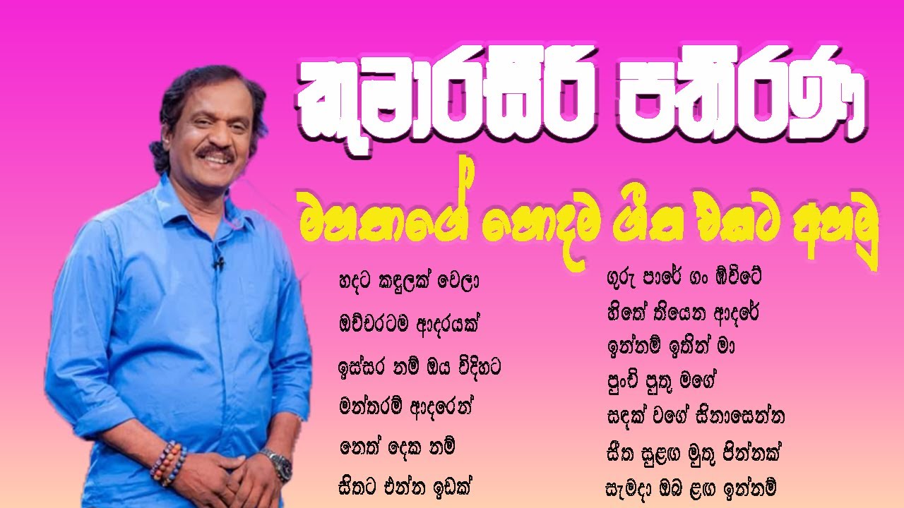 Kumarasiri Pathirana Hit Song