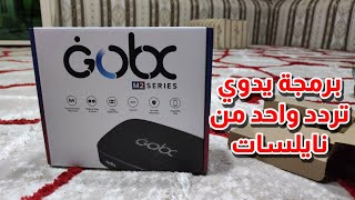 تثبيت تليفزون و رسيفر جوبوكس M2/شرح تثبيت مسح تردد يدوي من القمر نايلسات 📡GOBX M2 RECEIVER