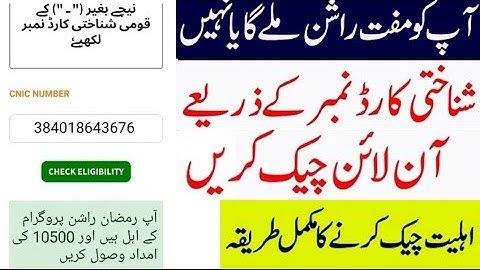 Ramzan rashan program 2024 | rashan check karne ka tarika | ramzan rashan package