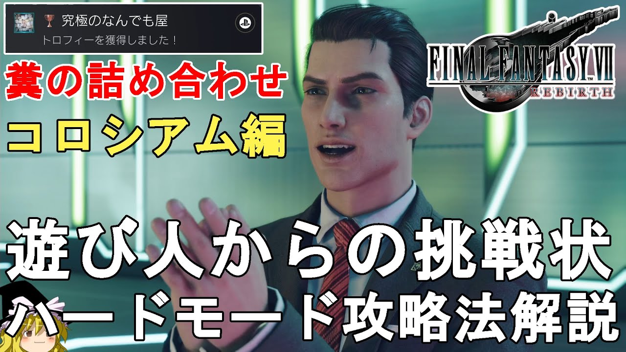ff7 リバース 最強 パーティ