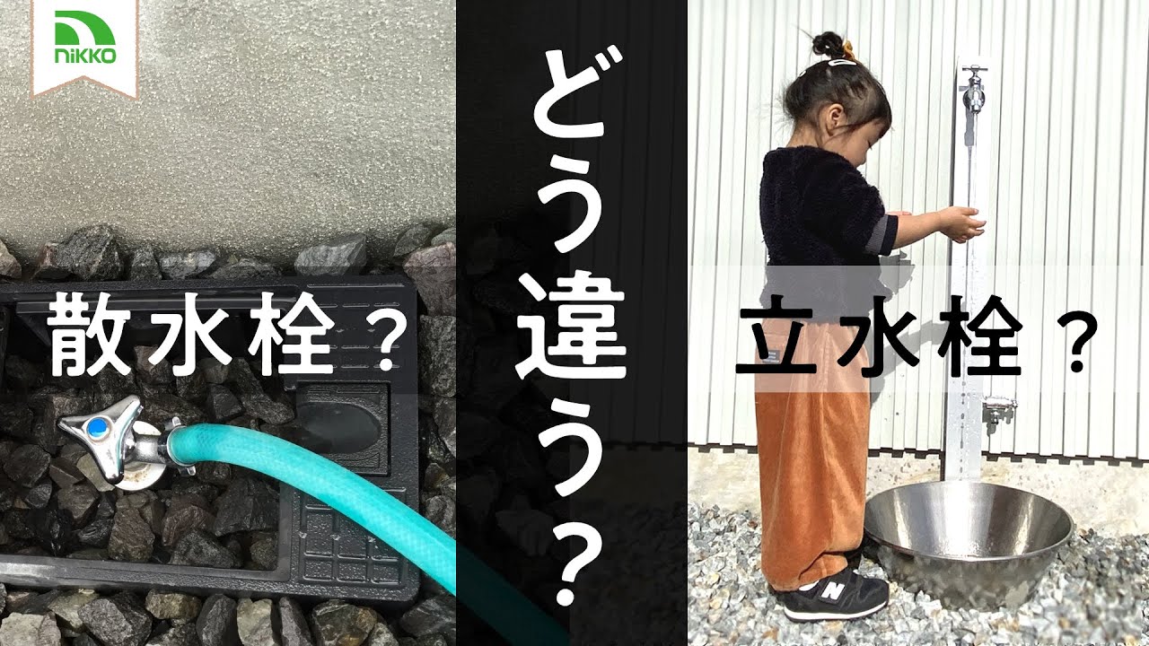 散水 栓 と は